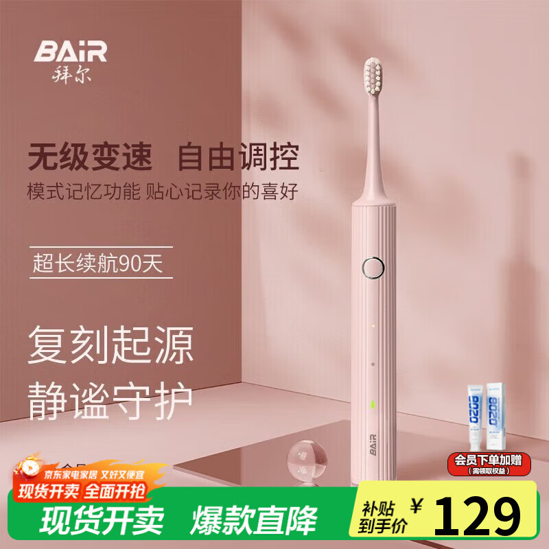 拜尔（BAIR）A8/A9s电动牙刷成人声波智能深度清洁护龈学生款女生情侣女全自动青少年软毛送男女朋友 【无极变速】2刷头-粉色