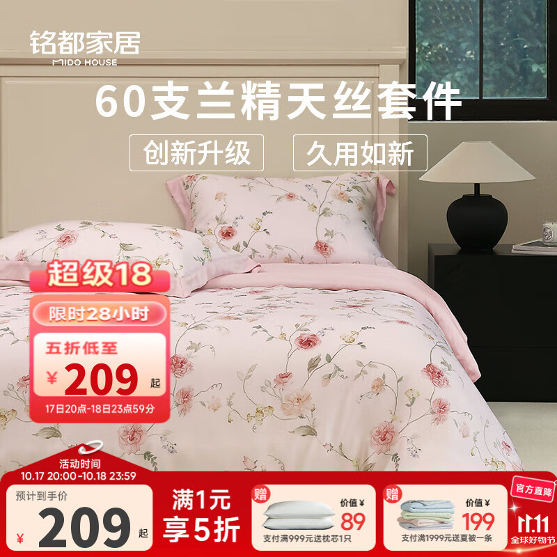 MIDO HOUSE铭都床上四件套60支莱赛尔兰精天丝夏季家用提花床单被套床笠床品 【60支天丝】香杉雨藤 1.8m 床笠款 （被套220*240cm）
