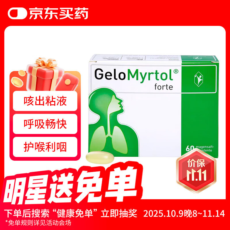 ԭнڡ¹Gelomyrtolŵͨҽͳ̵ֹܽȻ̵˶֧ͯ׿ 300mg 100246.08Ԫ