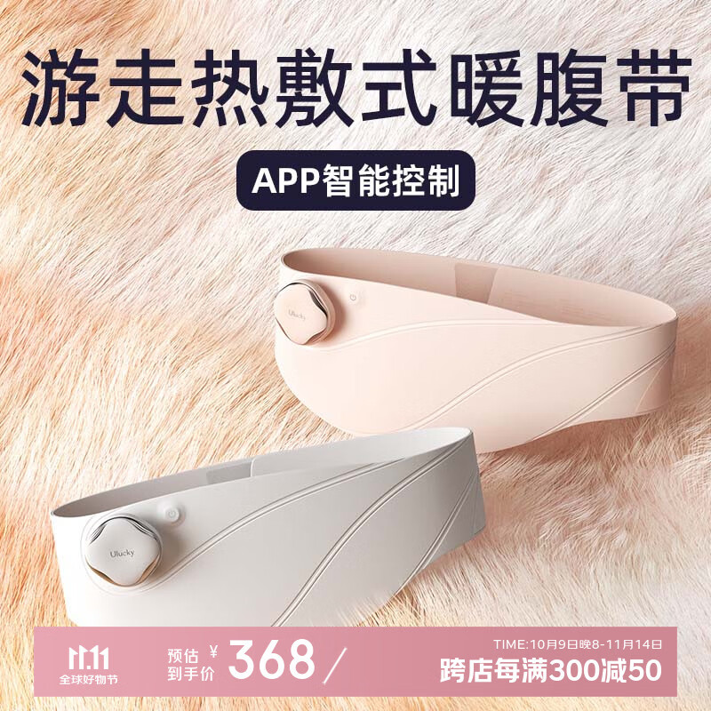 ULUCKY灰绷带暖宫腰带姨妈神器腹部按摩仪痛经热敷暖宝宝贴生日礼物女士 【雾灰白】经期宫部养护