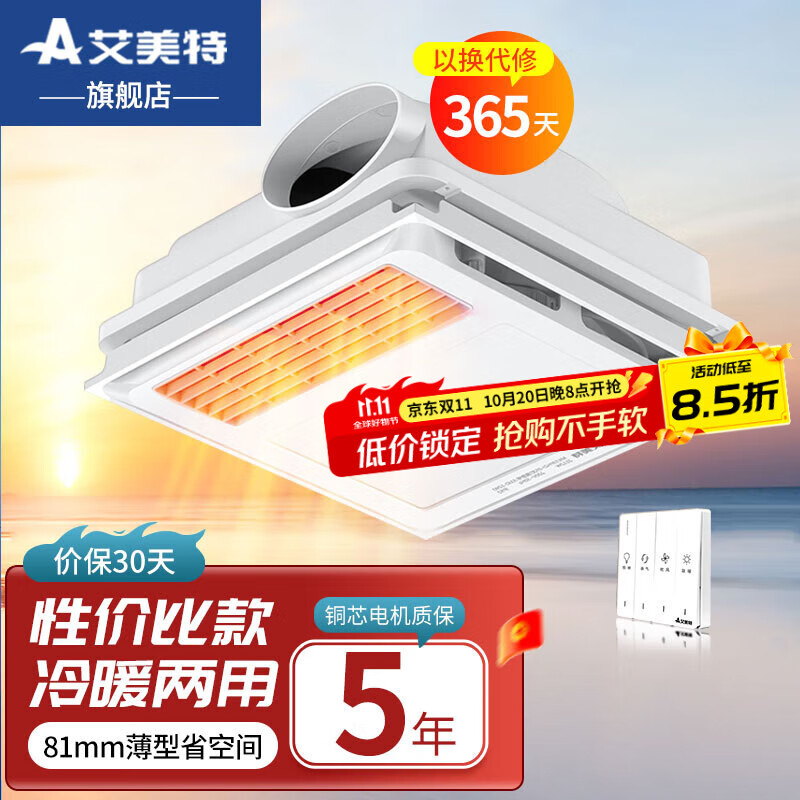 艾美特（AIRMATE） 艾美特风暖浴霸浴室取暖器暖风机卫生间冷暖两用集成吊顶30x30cm 四合一【琴键款薄型机箱】