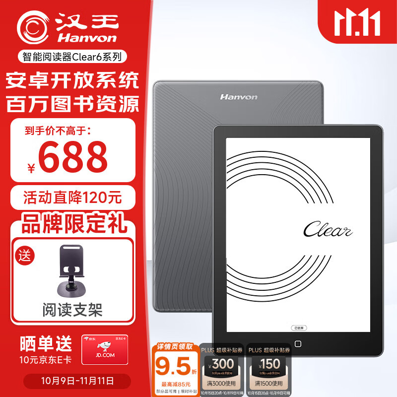 汉王（Hanvon）Clear6英寸电子书阅读器 墨水屏电纸书平板 智能阅读本电子纸 看书学习便携阅读 冰山灰