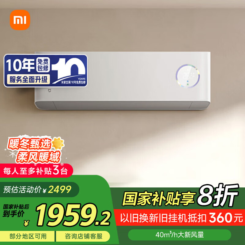 小米（MI）米家1.5匹 新风空调  40m³/h新风量 舒适 空调挂机KFR-35GW/F3A1【国家补贴20%】整机十年质保