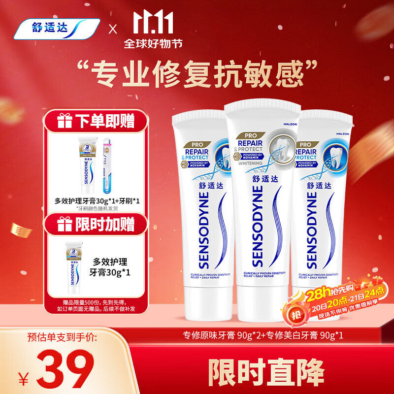 舒适达专业修复牙本质牙膏套装270g 抗敏NovaMin技术含氟新旧包装随机发