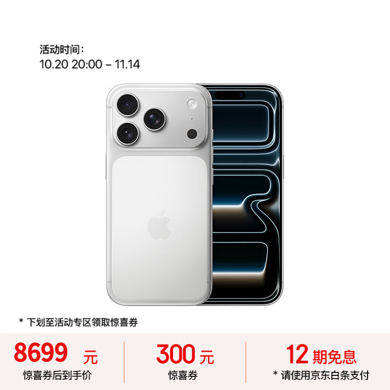Apple/苹果 iPhone 17 Pro 256GB 银色 支持移动联通电信5G 双卡双待手机【送联通话费券】