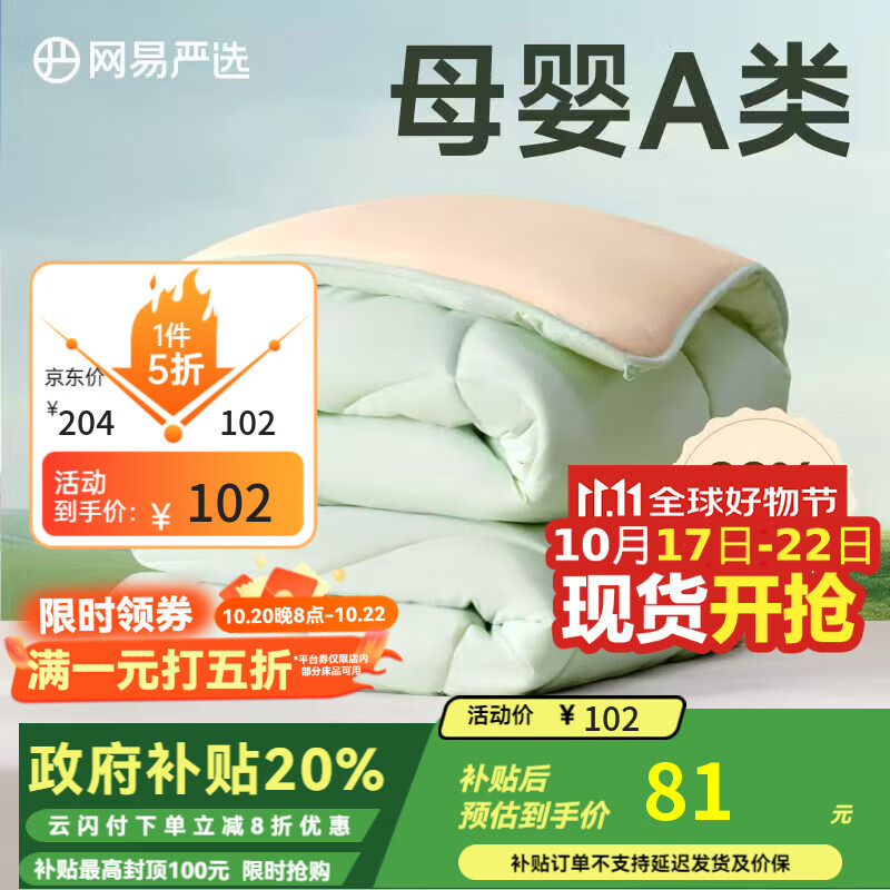 网易严选云感深睡大豆被 10%大豆纤维A类被子 3100g 200*230cm 冬被