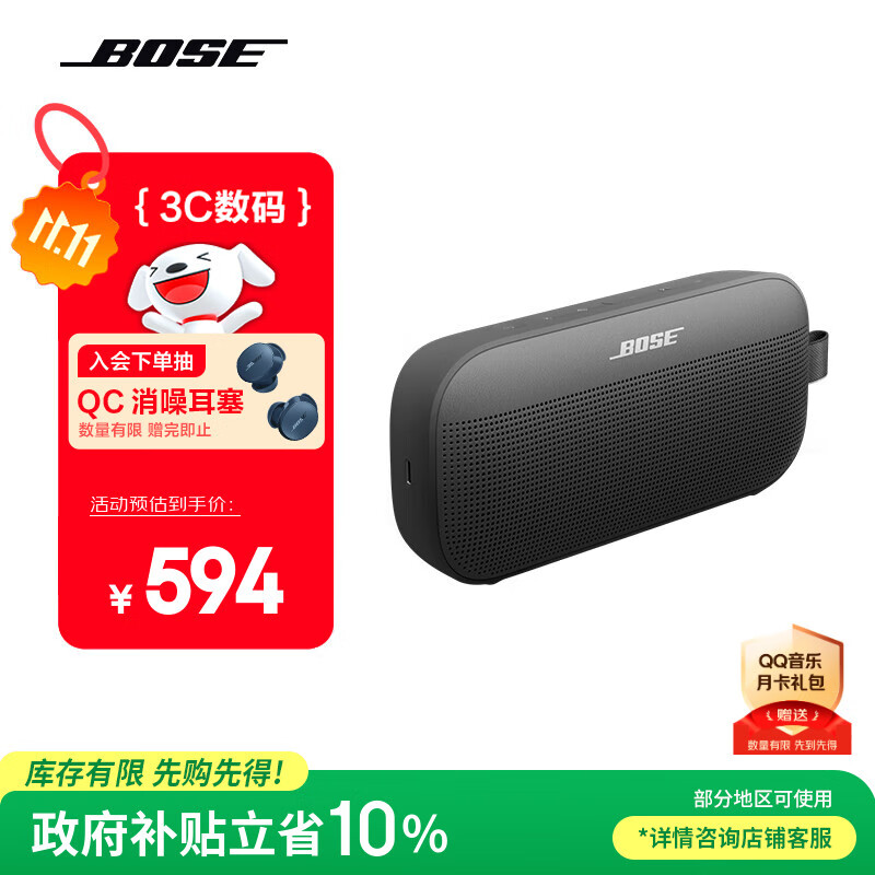 Bose【政府补贴】SoundLink Flex 特别版 蓝牙音响-黑色 户外防水便携式露营音箱/扬声器 双11购物推荐