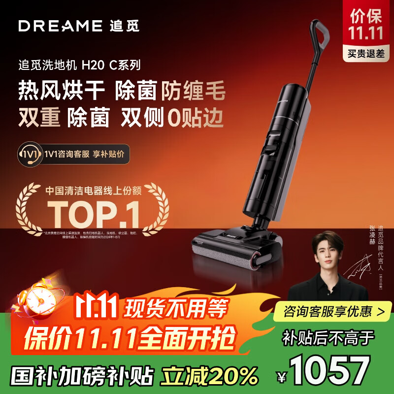 追觅H20C智能家用洗地机洗拖吸脱一体自动清洗国家补贴吸尘器干湿两用电动拖把洗涤机拖地洗地一体机