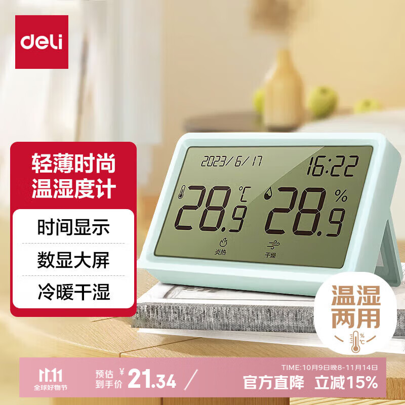 得力（deli）电子温湿度计 LCD液晶屏舒适度显示 高精度性价比 蓝色 LE505