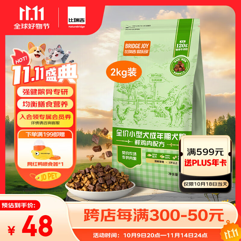 比瑞吉狗粮泰迪贵宾比熊俱乐部系列菊花枸杞子缓解泪痕小型犬成犬粮2kg