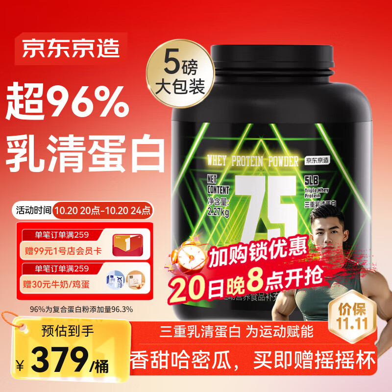 京东京造哈密瓜味蛋白粉5磅 进口奶源三重蛋白75%增肌减脂健身训练专用