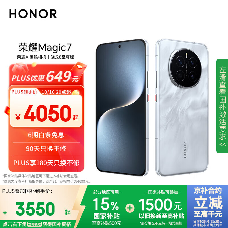 荣耀Magic7 荣耀AI鹰眼相机 骁龙8至尊版 荣耀AI自然光绿洲护眼屏 16+512 月影灰 5G AI手机