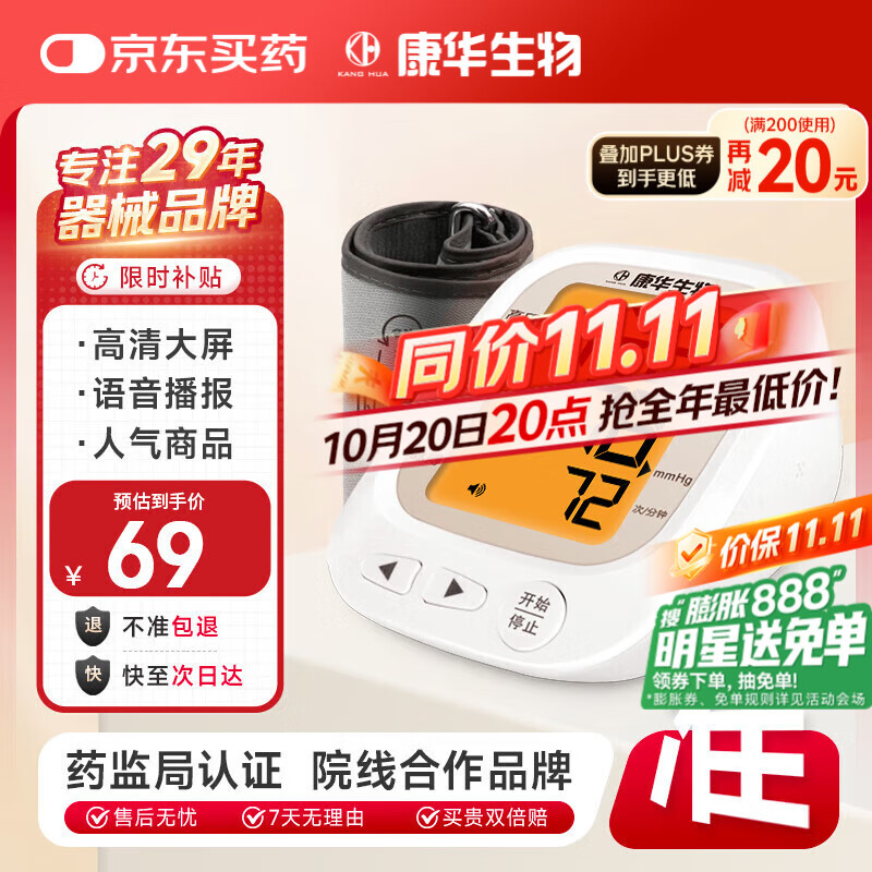 康华生物上臂式电子血压计家用医用测血压仪器老人血压测量仪JN163B