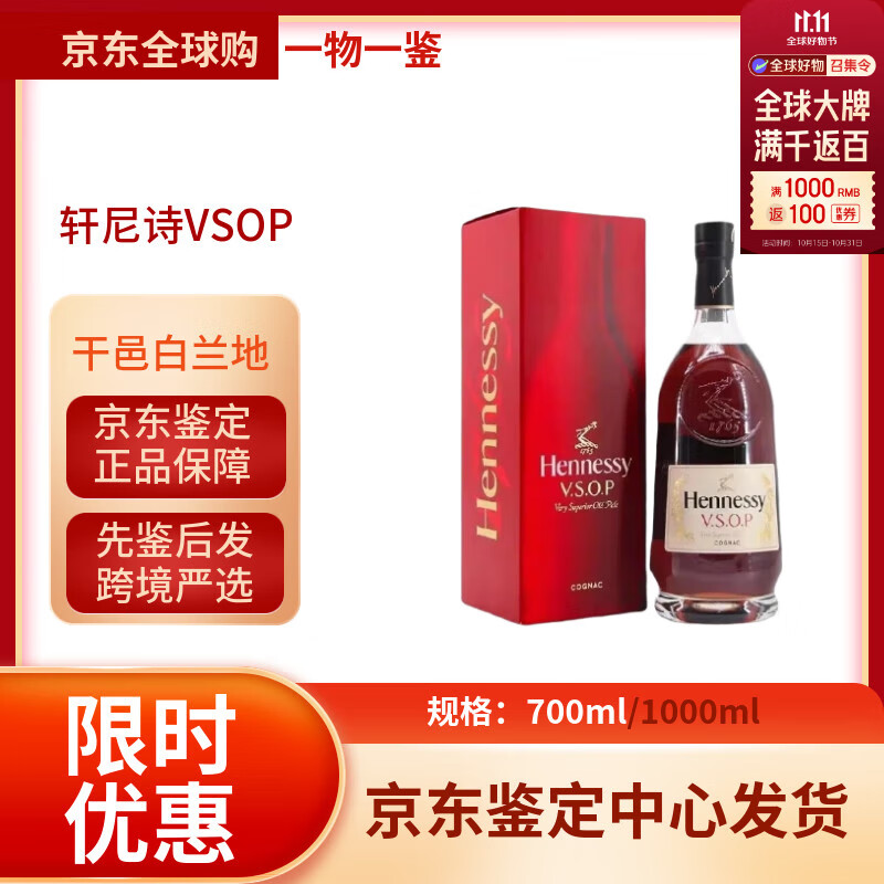 轩尼诗vsop700ml 法国干邑白兰地原瓶原装 进口洋酒烈酒海外版 商务送礼 轩尼诗vsop 700mL 1瓶