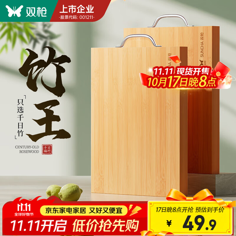 双枪天然竹菜板38*26cm（2-3人）