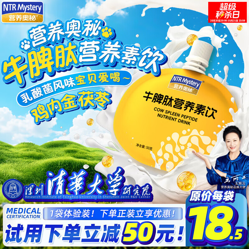 营养奥秘黄墩墩牛脾肽儿童口服液 鸡内金成人调理脾胃50克*1袋 体验装