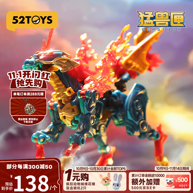 52TOYS 万能匣麒麟拼装潮玩机甲变形玩具手办模型14岁以上年终聚惠购