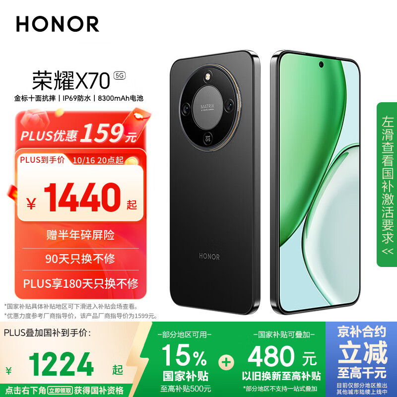 荣耀X70 8+256 幻夜黑 金标十面抗摔 8300mAh青海湖电池 IP69防水 荣耀绿洲护眼屏 AI手机 国家补贴