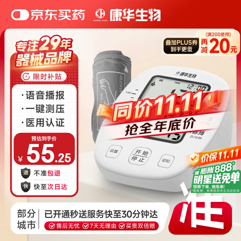 康华生物电子血压计臂式血压仪家用医用血压测量仪老人测血压仪器BSX513