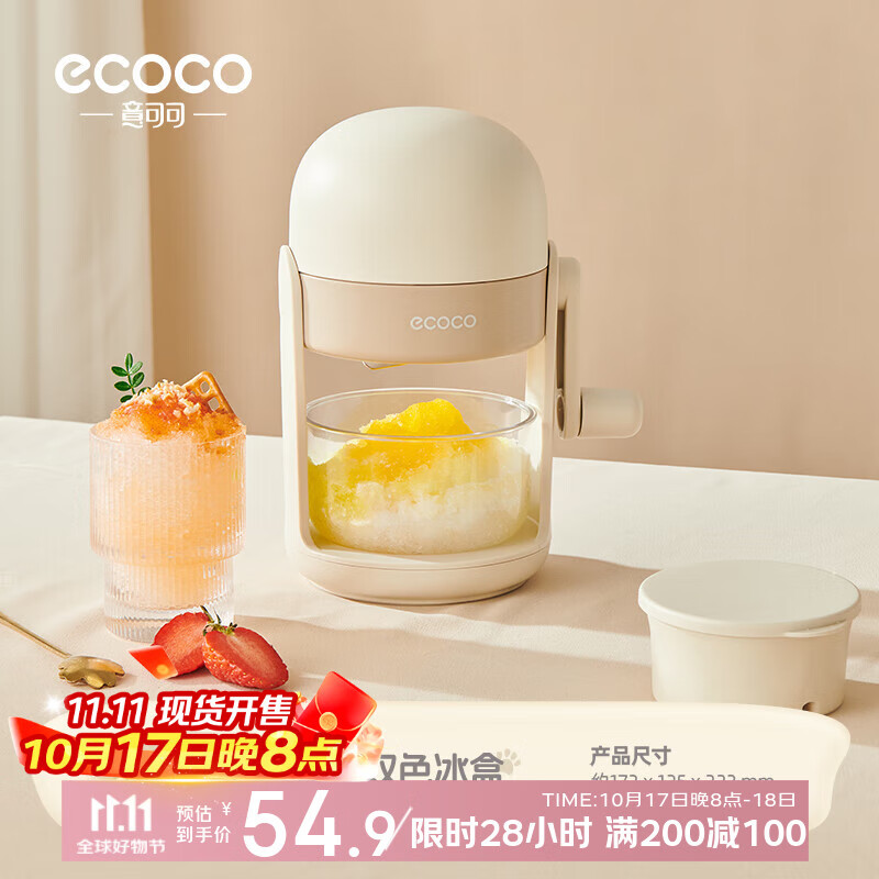 ecoco意可可刨冰机家用摆摊不插电绵绵冰小型雹冰机手摇碎冰机 E25032白