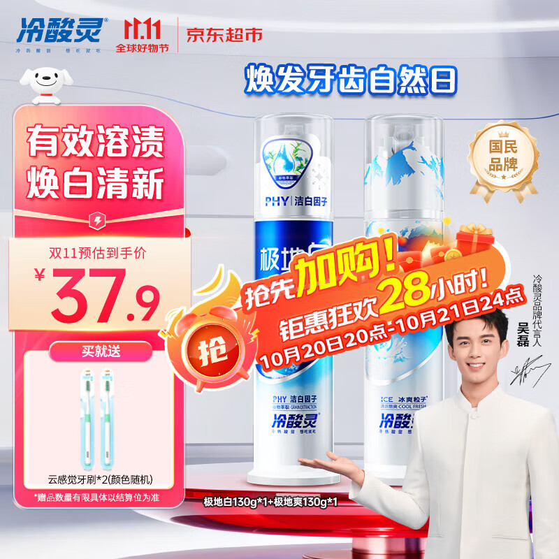 冷酸灵抗敏感泵式美白牙膏 清新口气 极地白+极地爽2支260g【吴磊推荐】