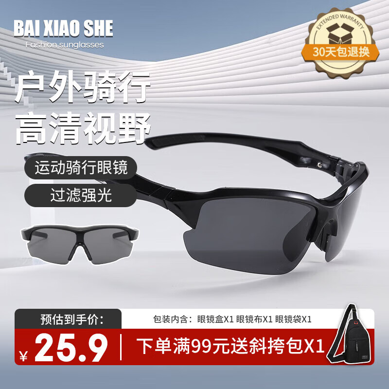 白小奢户外骑行墨镜【黑框灰片】9189自行车挡风眼镜运动太阳镜开学