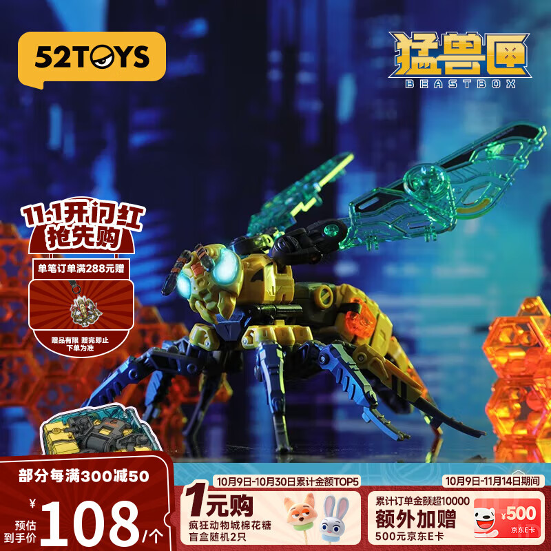 52TOYS 猛兽匣火爆黄蜂变形玩具潮玩国创机甲模型14岁以上开门红抢购
