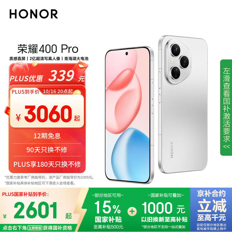 荣耀400 Pro AI 2亿超清写真人像 青海湖大电池 12+256 揽月银 5G AI 新款 学生 拍照手机 国家补贴