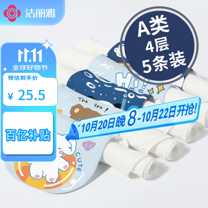 洁丽雅（Grace）A类纯棉婴儿吸汗巾幼儿园3-6岁儿童垫背巾卡通4层纱布隔汗垫5条装