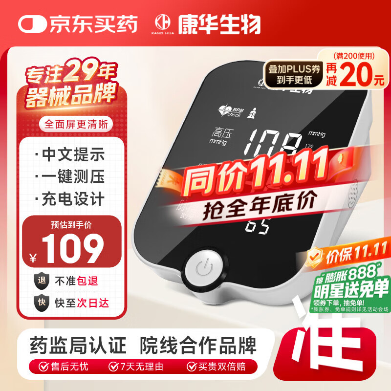 康华生物 上臂式电子血压计家用医用血压测量仪老人测血压仪器AES-U612