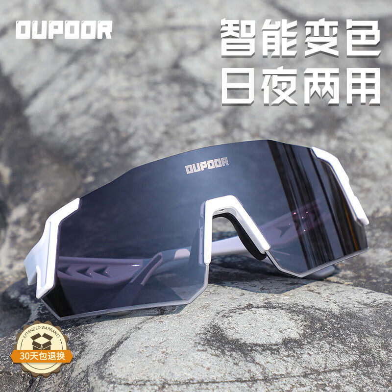 OUPOOR欧泼尔变色防雾骑行眼镜日夜两用户外运动跑步公路车防风沙护目太阳墨镜