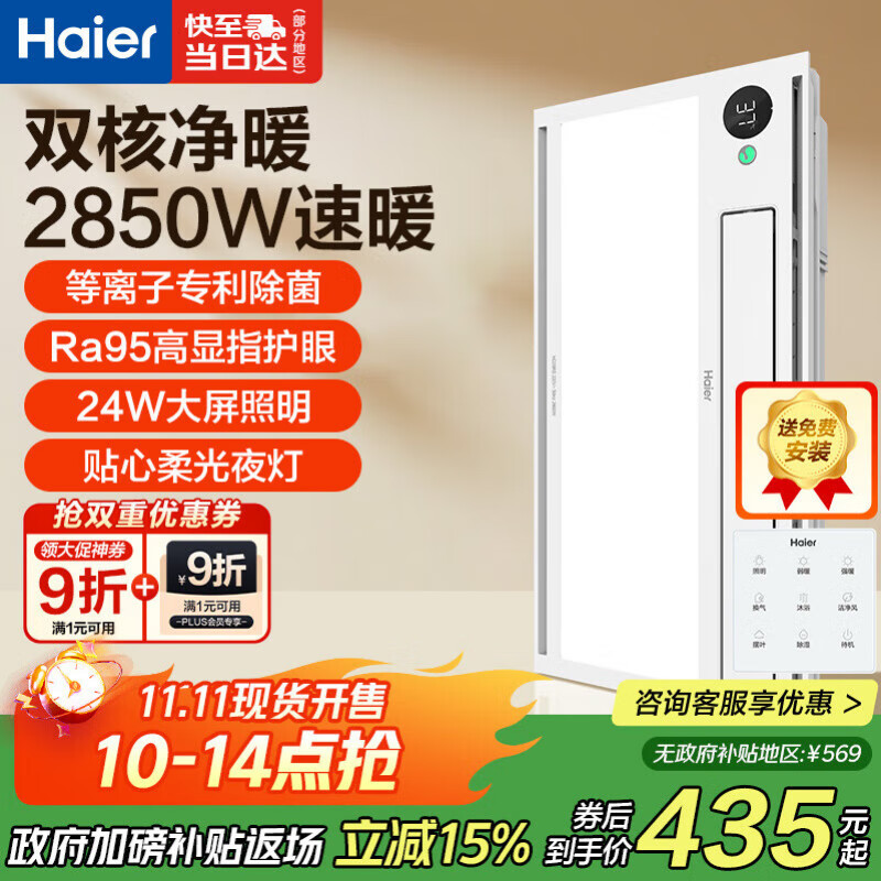海尔风暖浴霸暖风照明排气一体卫生间暖风机浴室集成吊顶双电机HD28L
