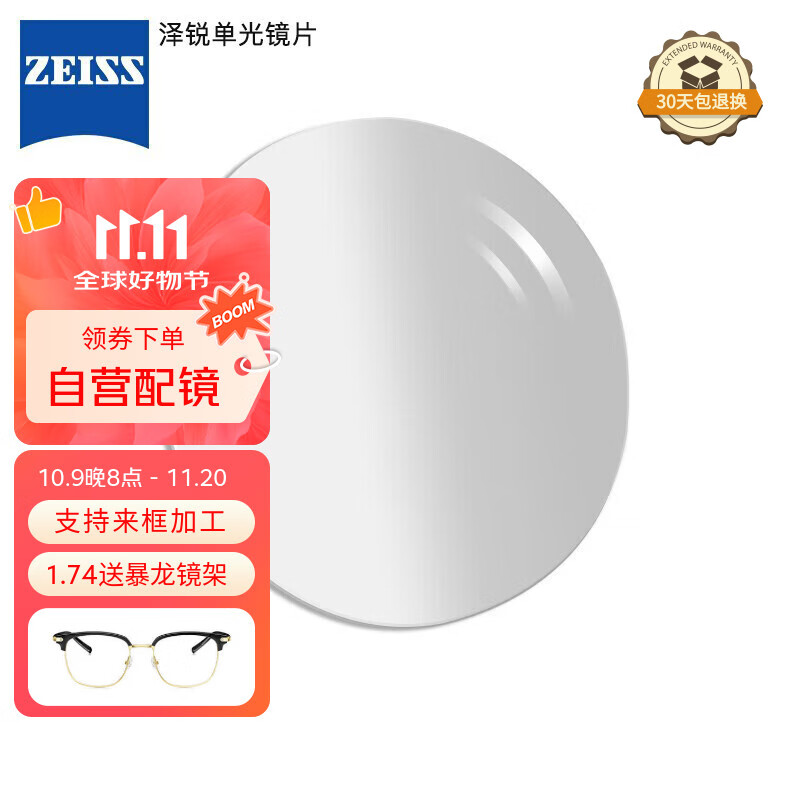 蔡司（ZEISS）泽锐1.67钻立方防蓝光Plus铂金膜现片1片 近视镜片配镜