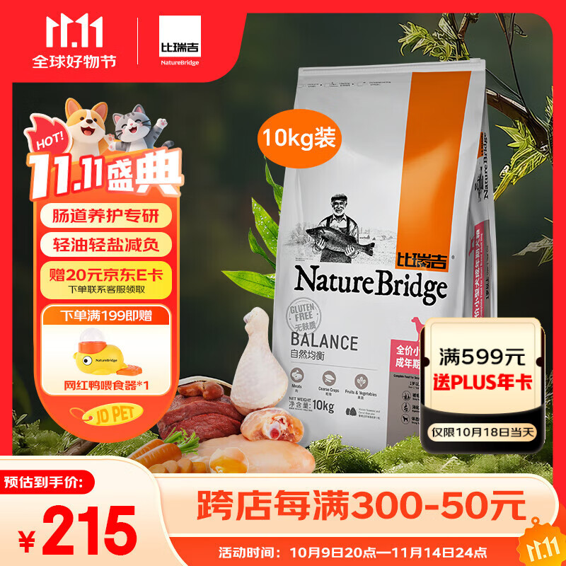 比瑞吉狗粮自然均衡系列泰迪比熊博美海藻胡萝卜小型通用全价成犬粮10kg