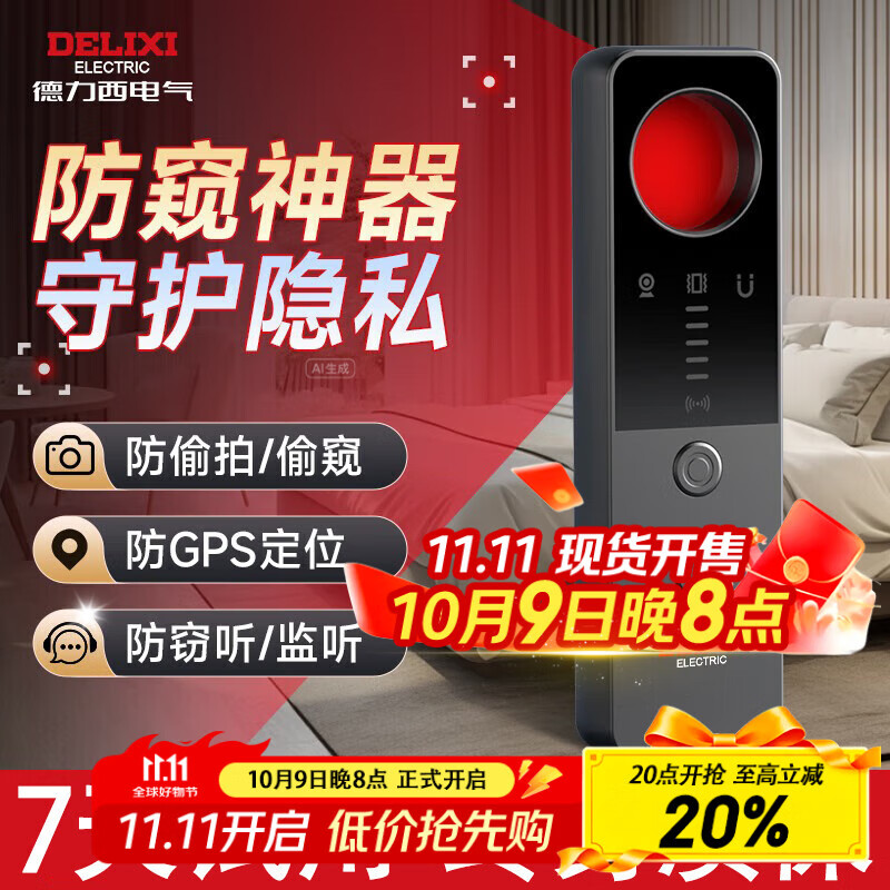 德力西电气监控探测仪酒店防偷摄自动警报便携式手持扫描探测仪反跟踪触动 【超长续航】DLX-MDK3007W