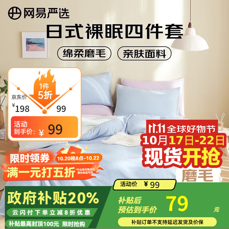 网易严选日式裸眠亲肤磨毛四件套蓝绿色床单被套枕套1.8m床/2.2mx2.4m被芯