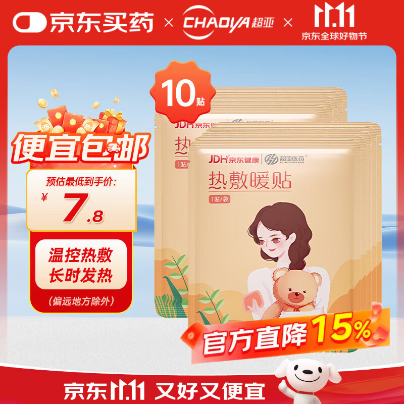 超亚暖贴暖宫暖身贴暖腰暖宝宝贴保暖贴大姨妈神器生理期发热敷贴10贴