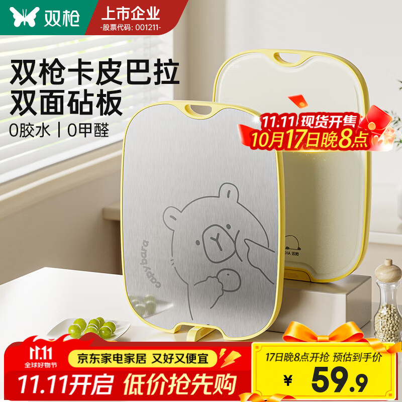 双枪切菜板抗菌防霉砧板家用304不锈钢塑料砧板食品级水果辅食板粘板 【2-3人活动款】中号—卡皮巴拉