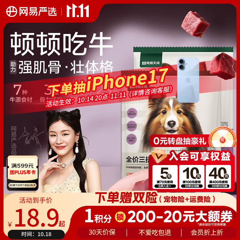 网易严选犬粮 全价冻干三拼狗粮幼犬成犬小型中大型犬通用泰迪 牛肉 50g*2