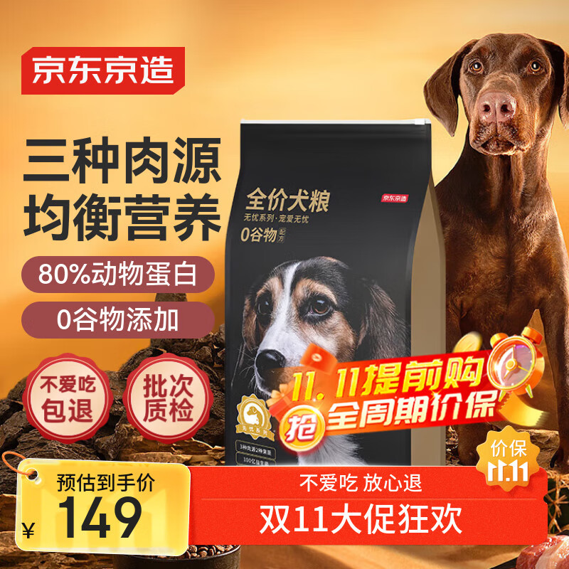 京东京造 全价无谷鸡肉配方狗粮10kg 成犬幼犬通用型金毛贵宾全犬种