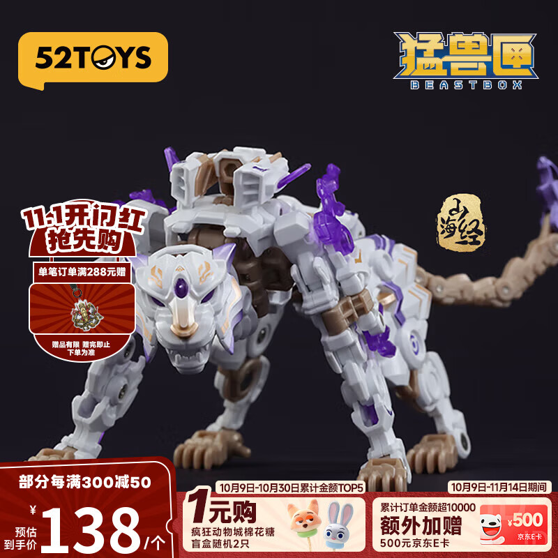 52TOYS 白虎变形拼装玩具潮玩国创机甲模型玩偶手办14岁以上开门红抢购