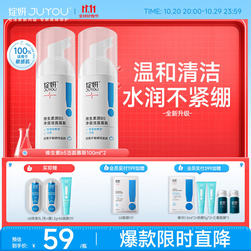 绽妍维生素b5氨基酸洁面乳慕斯泡沫100ml*2支敏感肌洗面奶送女友