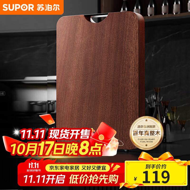 苏泊尔SUPOR 乌檀木菜板砧板厨具切菜板案板面板 BW402825AC1