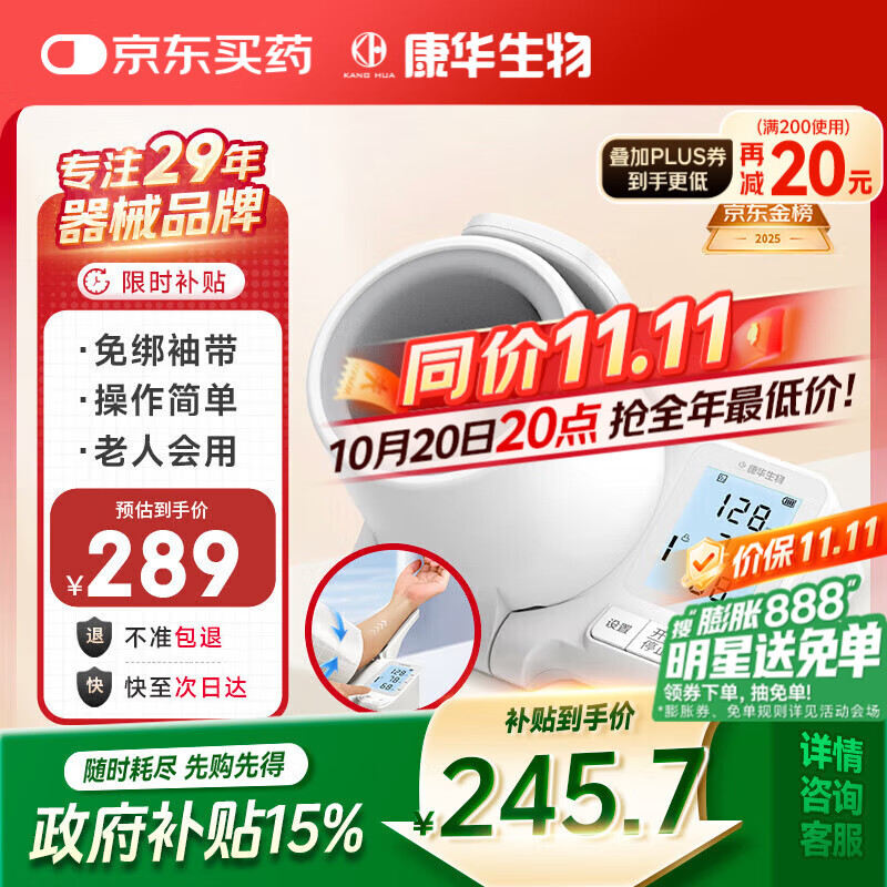 康华生物血压仪家用医用臂筒式电子血压计血压测量仪老人测压仪器CHS603