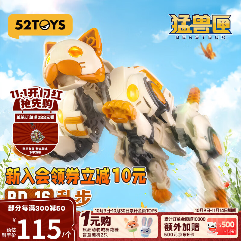 52TOYS 猛兽匣无限兽驱乱步国创机甲变形玩具14岁以上开门红抢购