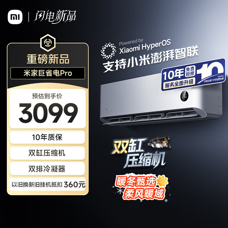小米（MI）米家 2匹 巨省电pro 超一级能效 空调挂机 50GW-NA30/V1A1 国家补贴20%【2025新款】整机十年质保