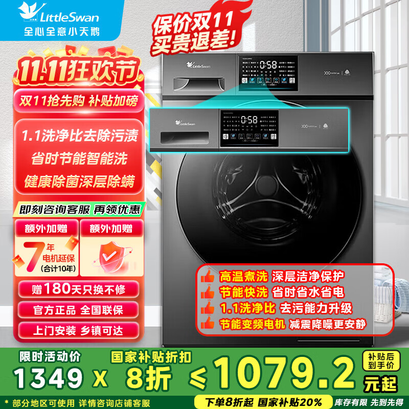 小天鹅以旧换新国家补贴全自动滚筒洗衣机10kg大容量一级能效变频快洗1.1高洗净比单洗/洗烘一体机V23PRO 【新品V23Pro无烘干】1.1洗净比+高温煮洗
