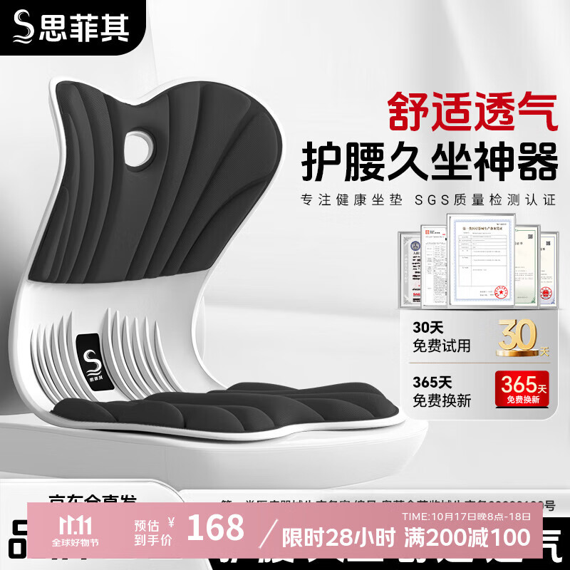 思菲其护腰坐垫办公室久坐舒适美臀学生居家椅子垫腰靠背一体屁股垫靠垫