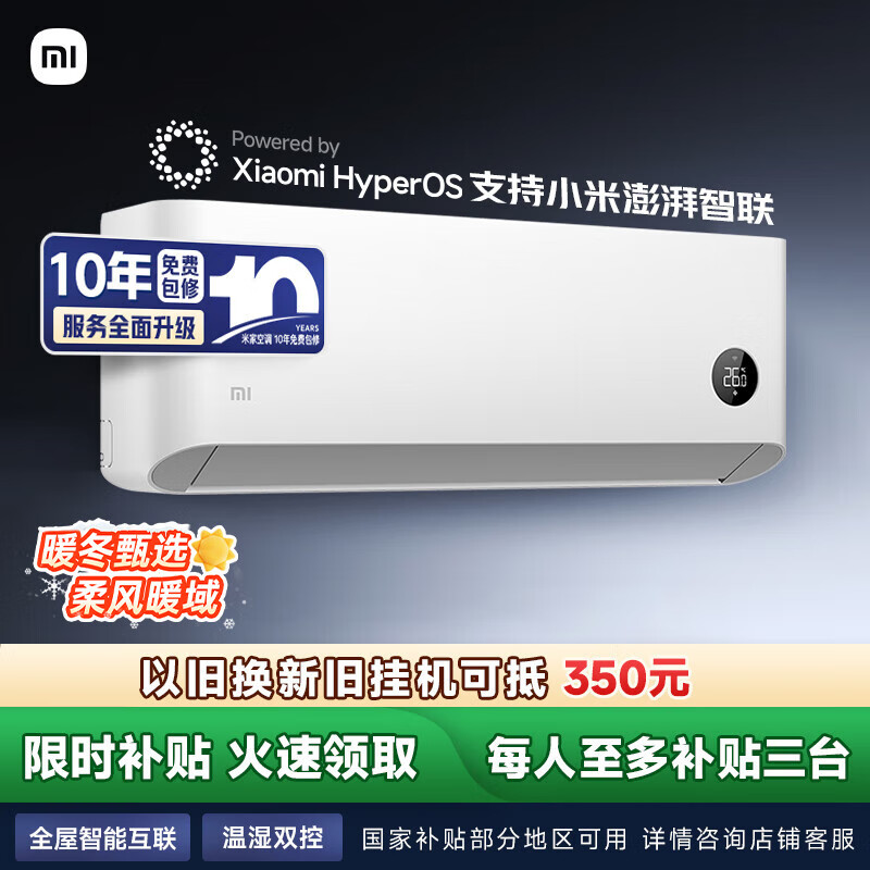 小米（MI）米家 大1匹 新一级能效 巨省电 空调挂机 KFR-26GW/V1A1【国家补贴20%】整机10年质保