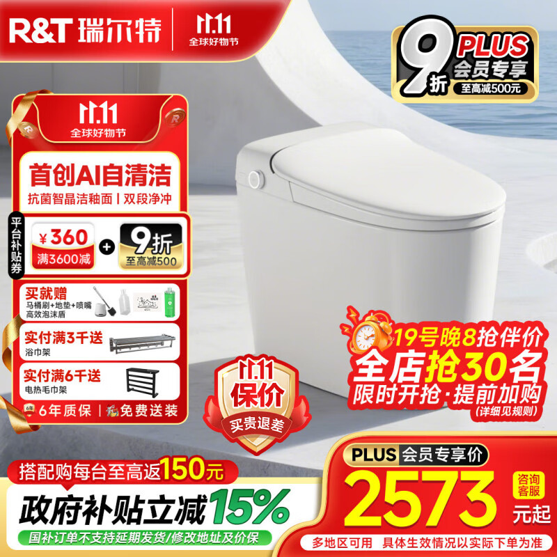 瑞尔特（R&T）智能马桶首创AI自清洁加宽U型座圈灵珑全智能马桶 灵珑L6【首创AI自清洁+净菌防护科技】 305/300mm